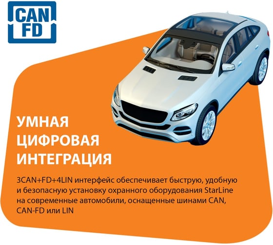 Охранно-телематический комплекс StarLine E97 CAN+FD 4004770