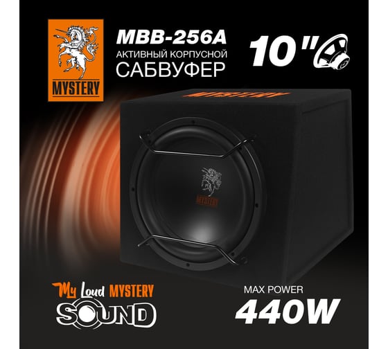Автосабвуферы Mystery MBB-256A 00000047000