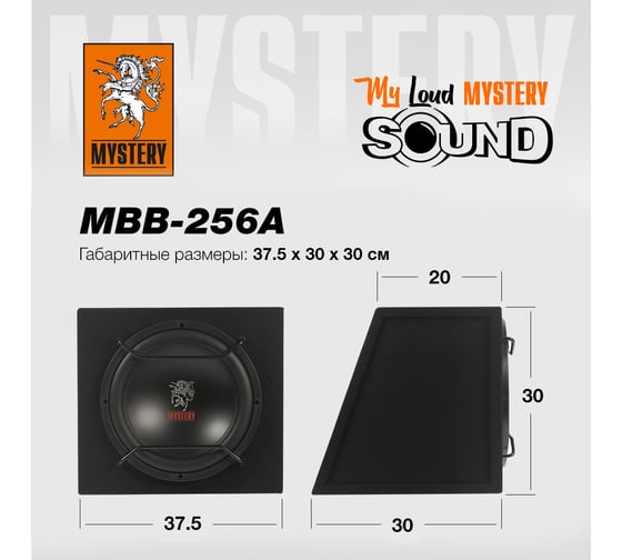 Автосабвуферы Mystery MBB-256A 00000047000