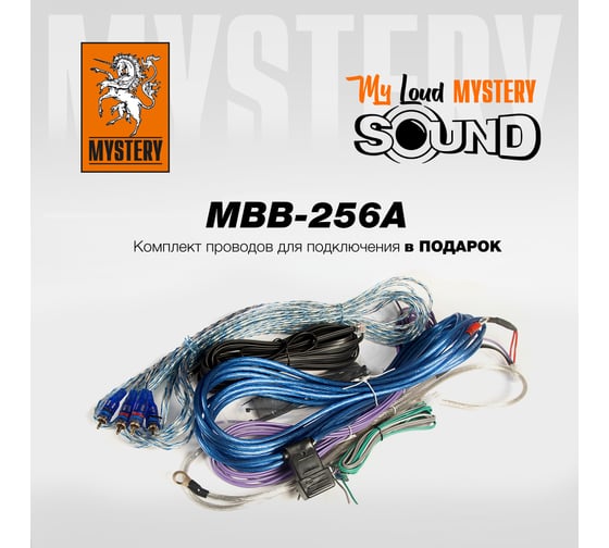 Автосабвуферы Mystery MBB-256A 00000047000