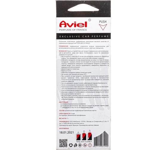 Картонный ароматизатор Aviel MAFIOSO 31990