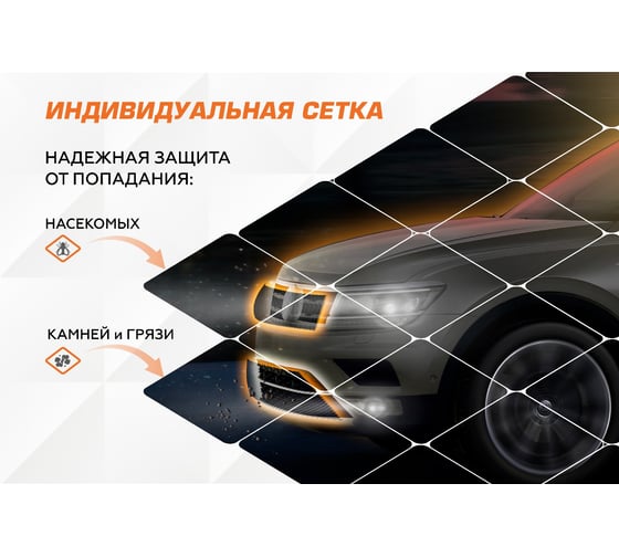 Защитная сетка радиатора AutoMax Chery Tiggo 4 Pro 23-, рынок РФ, алюминий, INDIV.ZS.0908.1