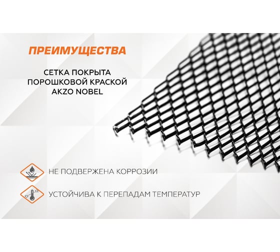 Защитная сетка радиатора AutoMax Chery Tiggo 4 Pro 23-, рынок РФ, алюминий, INDIV.ZS.0908.1