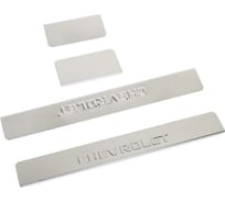 Накладки внутренних порогов DolleX для CHEVROLET Aveo NPS-001