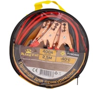 Провода для прикуривания KingTul 400А, 2.5м KT-BC400(61313)