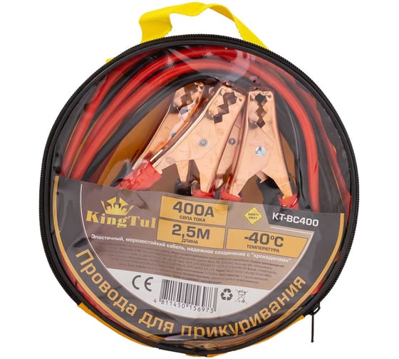 Провода для прикуривания KingTul 400А, 2.5м KT-BC400(61313) 1