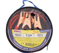 Провода для прикуривания OOLS 400А, 2.5м WMC WMC-BC400(61314)