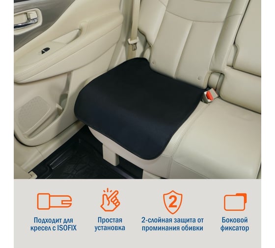 Защитная накидка под детское автокресло SIGER Safe-4S, размер S safe-04s