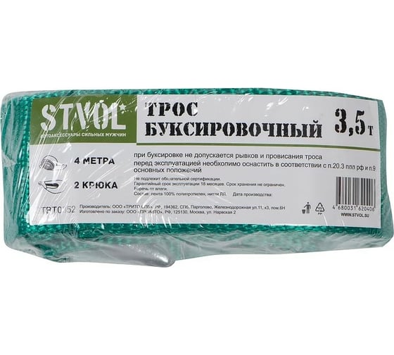 Буксировочный трос-лента STVOL стандарт 3.5 т, 2 крюка, 4 метра STBT0352