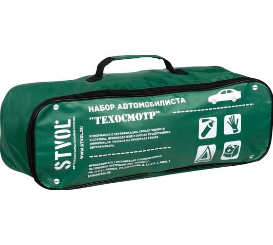 Набор автомобилиста STVOL Техосмотр-7 13 предметов SNA07
