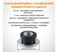 Шипы ремонтные NORM RS-7 12х7 мм, 50 шт. RS-7 50