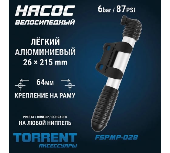 Насос TORRENT FSPMP-028 4000151