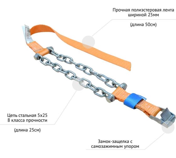 Браслет противоскольжения грузовой САМСОН 13,0''-15,0'' 090000120516