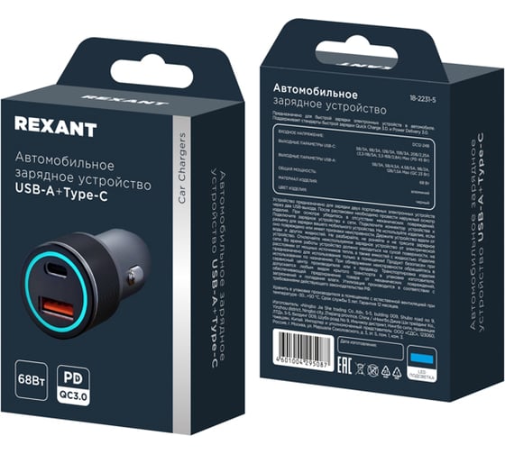 Автомобильное зарядное устройство REXANT c двумя портами (USB-C + USB-A) c LED-подсветкой, 68Вт 18-2231-5