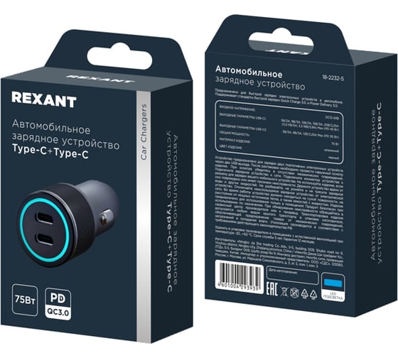 Автомобильное зарядное устройство REXANT c двумя портами (USB-C + USB-С) c LED-подсветкой, 75Вт 18-2232-5