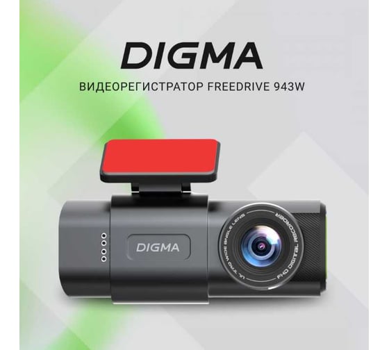 Видеорегистратор DIGMA FreeDrive 943W черный 4Mpix 1440x2560 110гр. SA 223 2045935