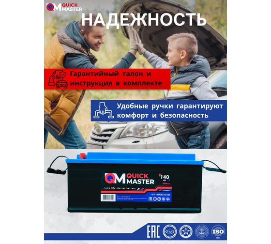 АКБ QUICK MASTER SP 6СТ-140 (R)-(4) 900A 514/175/210 4657771817120