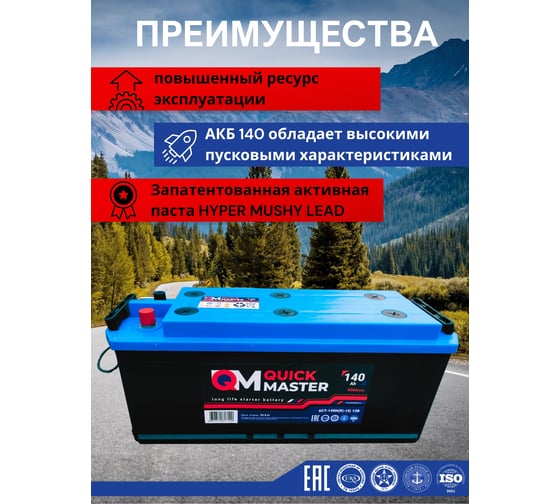 АКБ QUICK MASTER SP 6СТ-140 (R)-(4) 900A 514/175/210 4657771817120