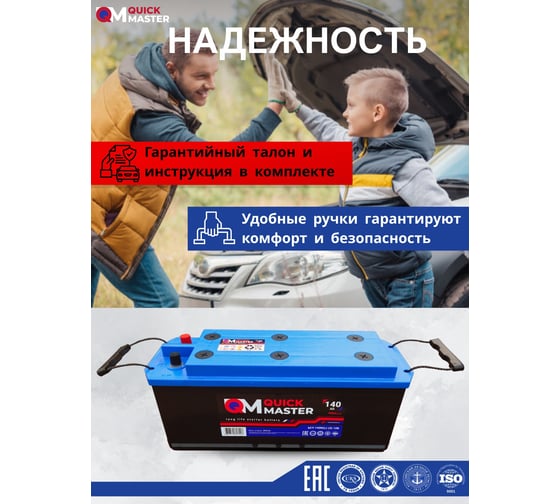 АКБ QUICK MASTER SP 6СТ-140 (L)-(3) 900A 514/175/210 4657771817113