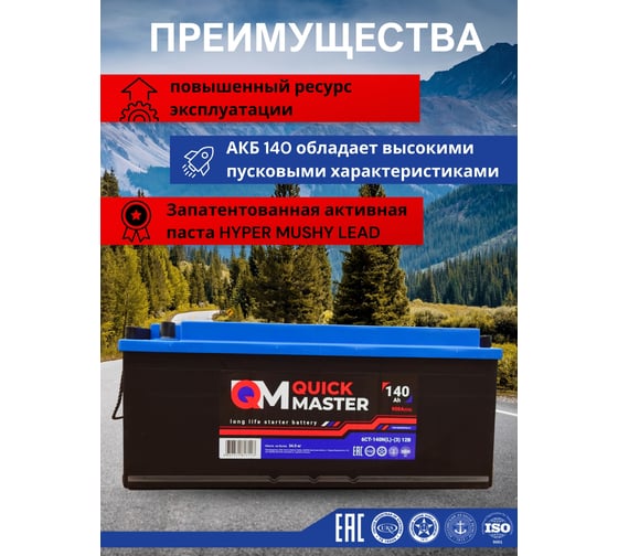 АКБ QUICK MASTER SP 6СТ-140 (L)-(3) 900A 514/175/210 4657771817113