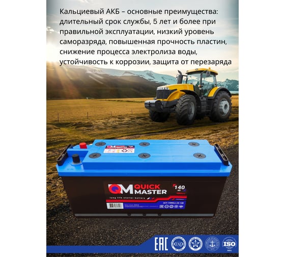 АКБ QUICK MASTER SP 6СТ-140 (L)-(3) 900A 514/175/210 4657771817113