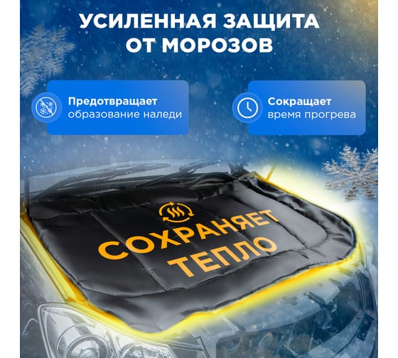 Утеплитель двигателя REXANT Black Premium, двойной слой, размер M, 140x90см 80-0330