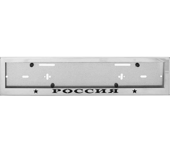 Рамка под номер Exprofesso с надписью Россия EX-120 1