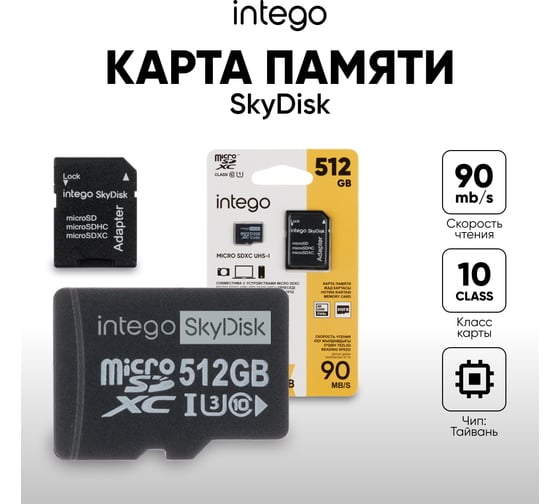 Карта памяти SkyDisk 512GB INTEGO SD-512