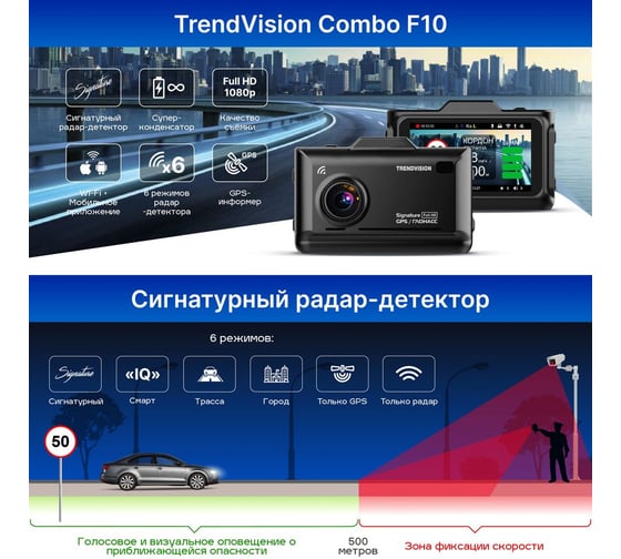 Сигнатурное комбо-устройство Combo F10 TrendVision TVCF10