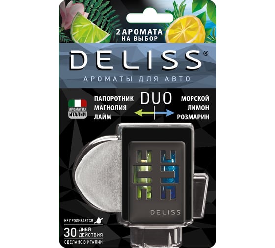 Мембранный освежитель воздуха для автомобиля Deliss DUO Comfort и Harmony 2 аромата AUTOD004.01/01 1