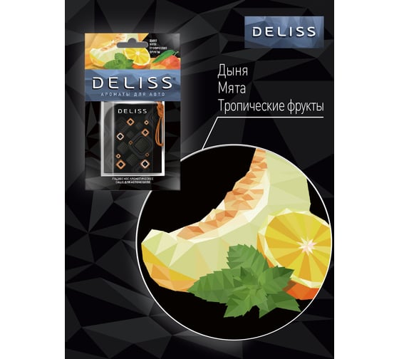 Подвесное ароматическое саше для автомобиля Deliss Joy 24 New design A AUTOS006.03/01