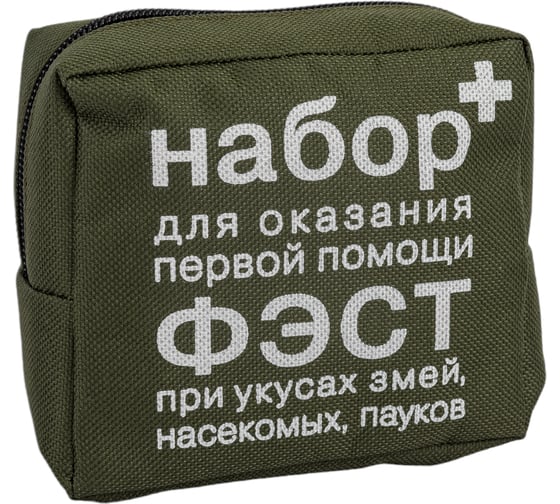 Набор для оказания первой помощи при укусах змей, насекомых, пауков ФЭСТ 1932