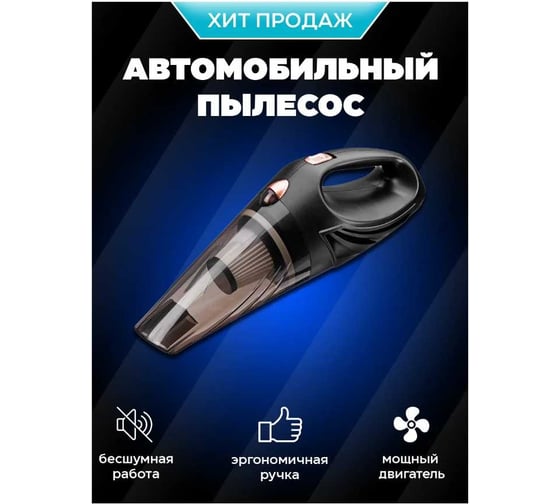 Автомобильный пылесос ZDK Car Cleaner V02