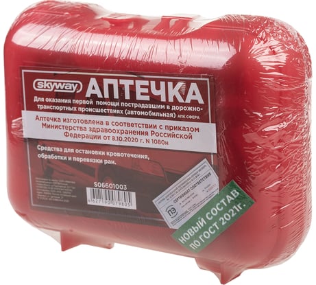 Автомобильная аптечка SKYWAY новый состав по ГОСТ 2021 г. S06601003
