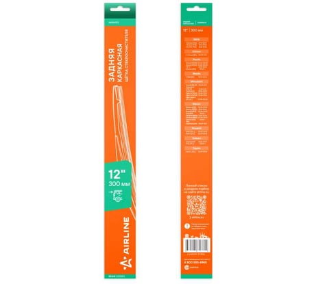 Щетка стеклоочистителя AIRLINE 300 мм (12) задняя, каркасная, пластиковая для а/м Mitsubishi/Nissan/Toyota/BMW AWBM212