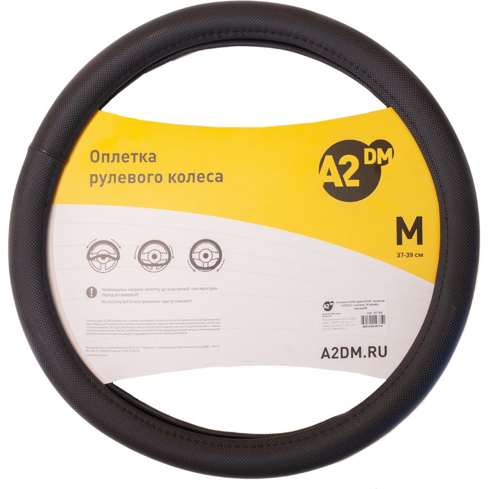 Оплетка A2DM БЛЭК тиснение карбон, экокожа, М, черный 107708 - выгодная ...