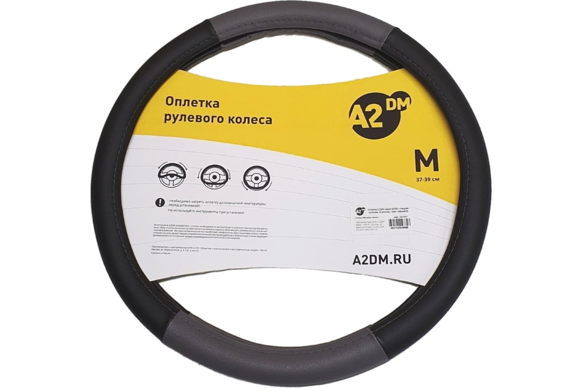 Оплетка A2DM БЛЭК гладкая экокожа, М 107707 - выгодная цена, отзывы ...