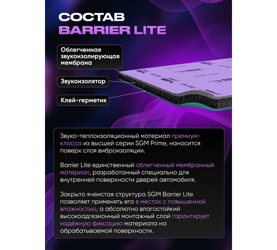 Шумоизоляция SGM Premium Barrier Lite Prime (большие листы 0.5х0.8/ 6 мм)/ Упаковка 5 листов/ шумка для авто SGM.BL.6.05X080.5Purple