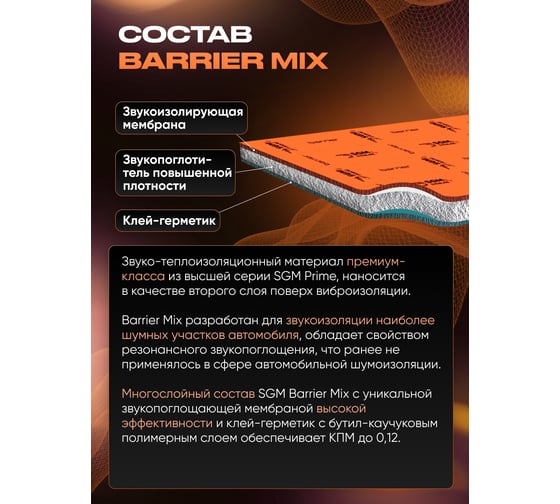 Шумоизоляция SGM Premium Barrier Mix Prime (большие листы 0.5х0.8/ 6 мм)/ упаковка 5 листов/ звукоизоляционная мембрана SGM.BM.6.05X080.5Orange