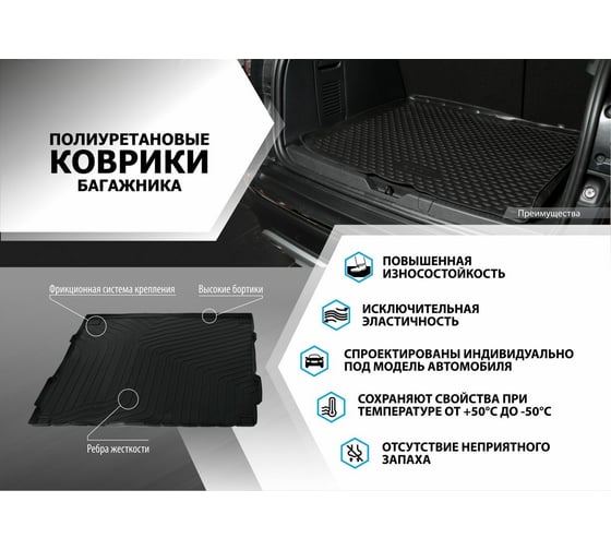 Коврик в багажник автомобиля Rival для Kia K5 седан 2020-н.в., полиуретан 12811002