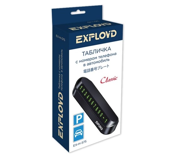Табличка с номером телефона Exployd EX-H-575