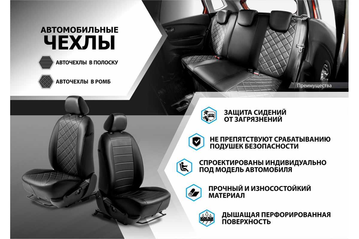 Авточехлы Rival Ромб (40/20/40) Volkswagen Tiguan (Trendline, без столиков)  16-, эко-кожа, SC.5804.2 - выгодная цена, отзывы, характеристики, фото -  купить в Москве и РФ