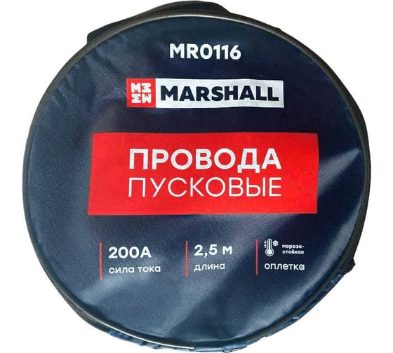 Пусковые провода MARSHALL 200А MR0116