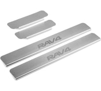 Накладки на пороги для Rival Toyota RAV 4 XA30 2005-2010 г.в., нержавеющая сталь, с надписью, 4 шт. NP.5713.1
