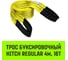 Трос буксировочный для автомобиля HITCH REGULAR 16 т, 4 м, 90 мм, петля-петля SZ088719 2