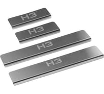 Накладки порогов AutoMax (4 шт.) Haval H3 2024- AMHAH301