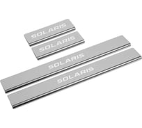 Накладки порогов AutoMax (4 шт.) Hyundai Solaris 2010 - 2014; AMHYSOL02