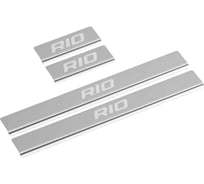 Накладки порогов AutoMax (4 шт.) Kia Rio 2017-2020; 2020- AMKIRIO01