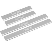 Накладки порогов AutoMax (4 шт.) Lada Largus 2012- AMLALAR01