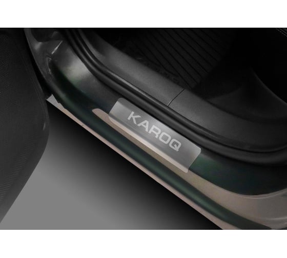 Накладки порогов AutoMax (4 шт.) Skoda Karoq 2020-2023 AMSKKAR01